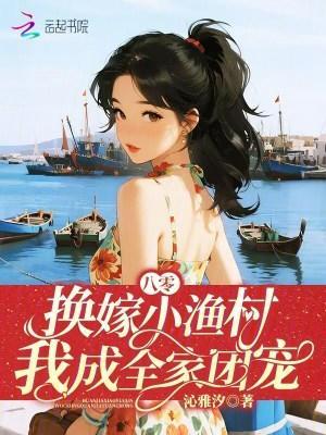 手握空间聊天群,炮灰女配飞升了