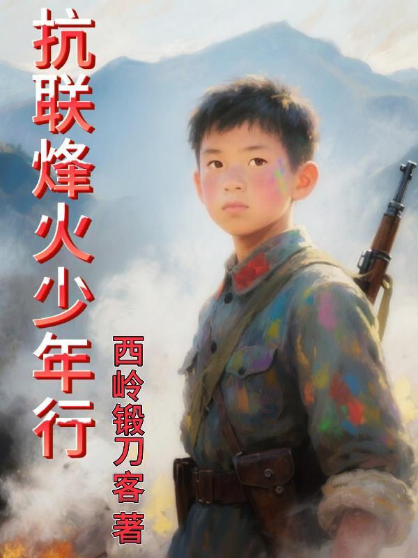 养真仙途