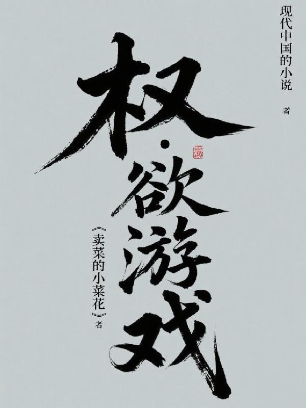 被坑当宗主后，又被系统坑