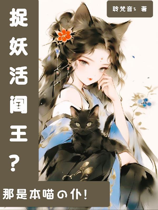 下山退婚：未婚妻不按套路出牌