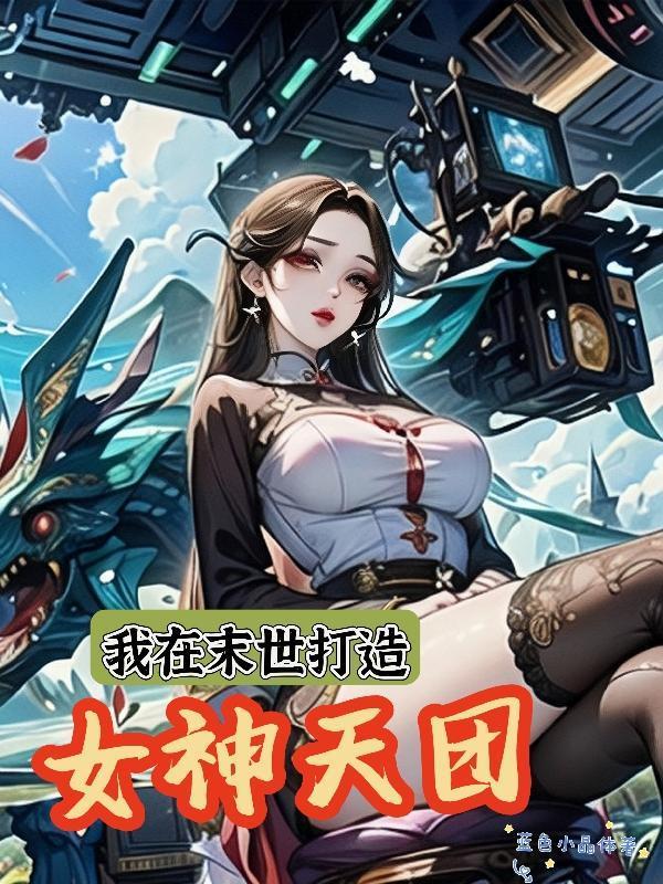 班长，我真的就想去养猪