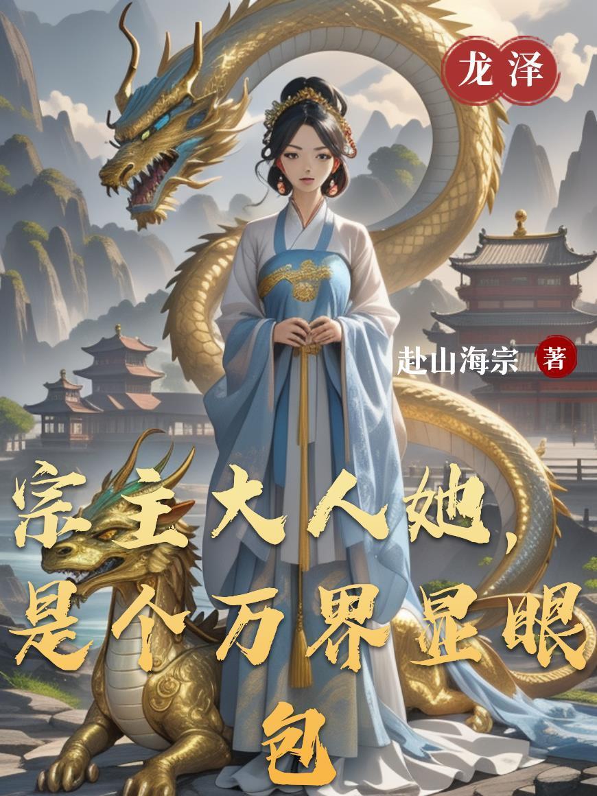 穿越明末：带领农民起义