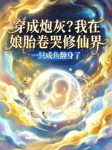 修仙从肝厨子开始