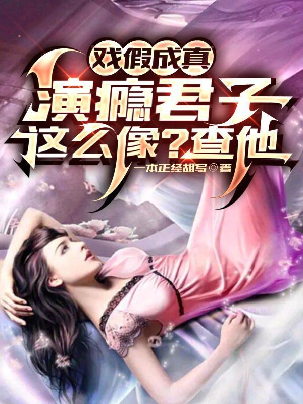 穿越八年才出道