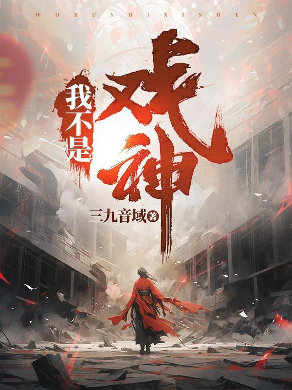 六十余年真一梦