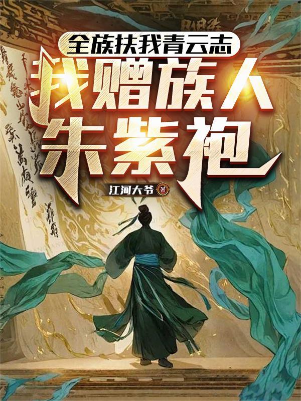 修仙从拥有雷池丹田开始
