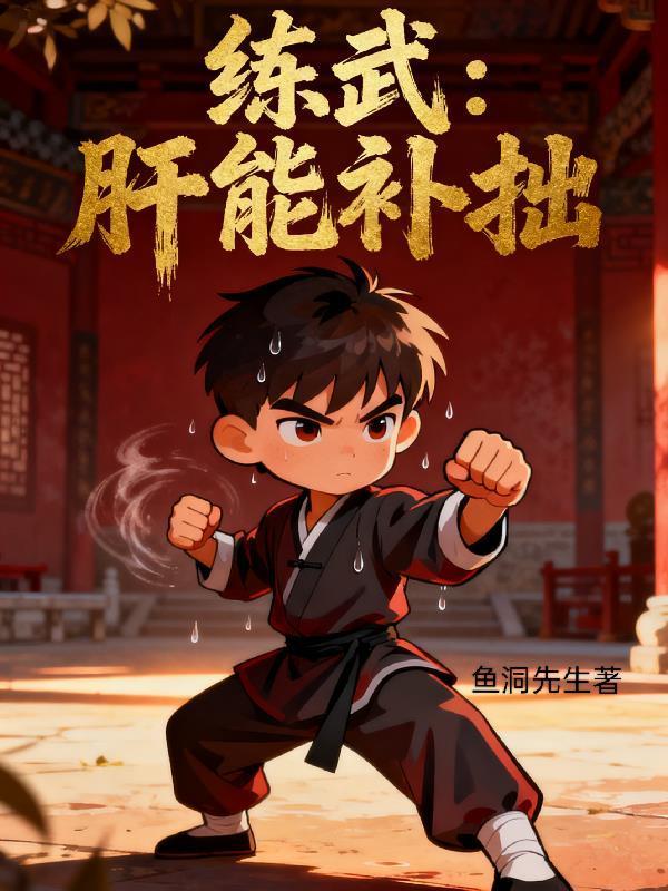 师娘赶我下山找老婆