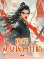 二创直播间，开局雷电影社死
