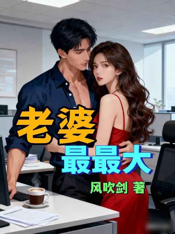 文明骗局:我伪造了整个修仙时代