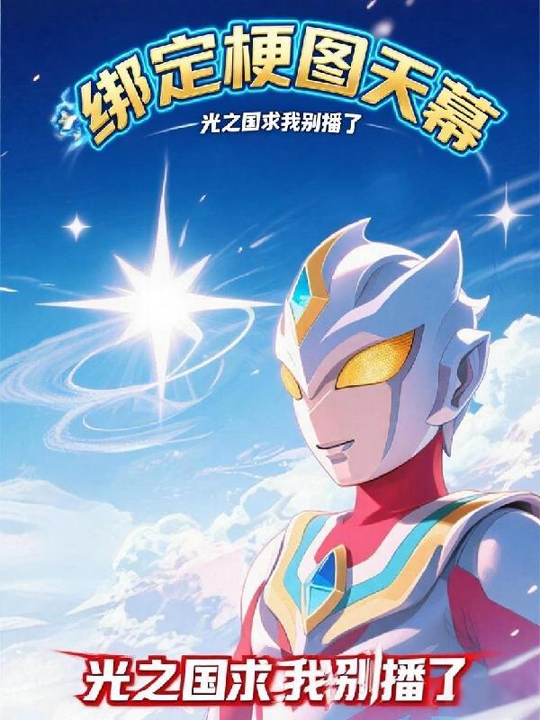 六十年代,开局就要我娶媳妇
