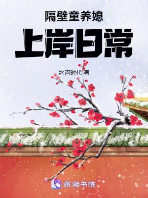 开局中童生：凡女重走仙路