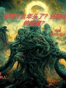 时空树下