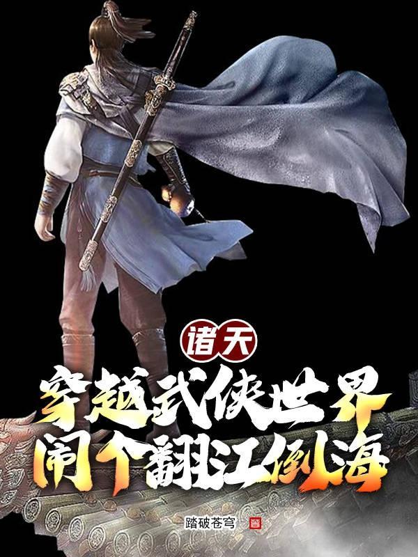宁荣荣魂穿凡人成韩立小妹