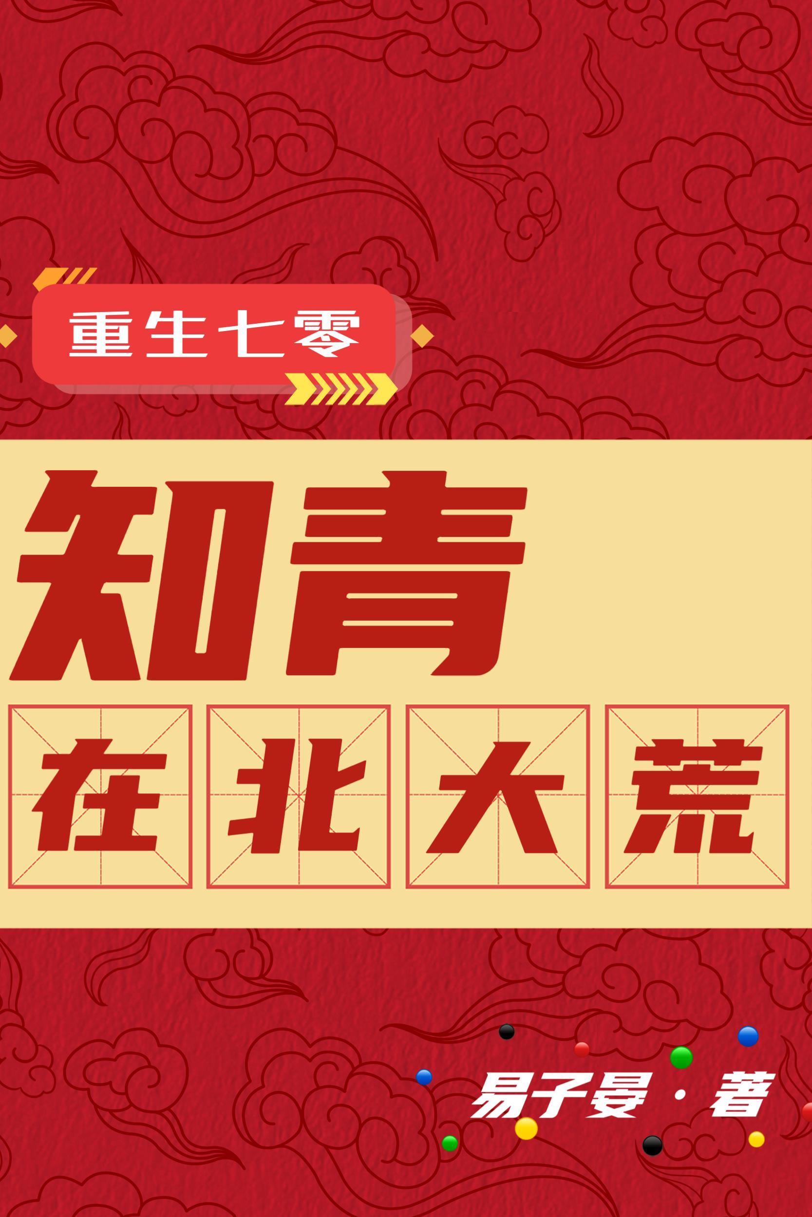 重生柳玉:开局拒绝韩立收徒