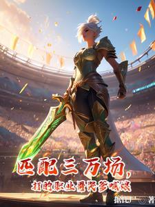 灵植百倍生长，我从杂役苟成真仙