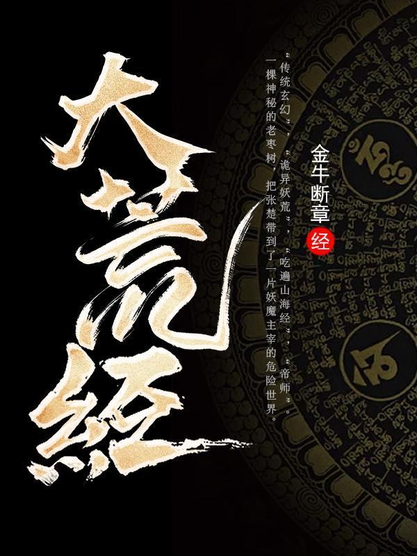 开局通天箓，僵尸世界变天了！