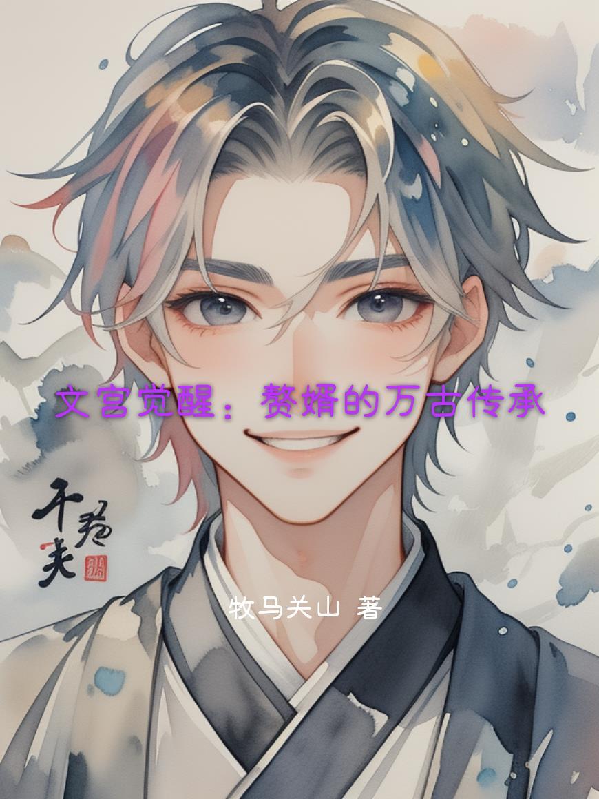 斗罗:我白虎女帝,成就至高双神