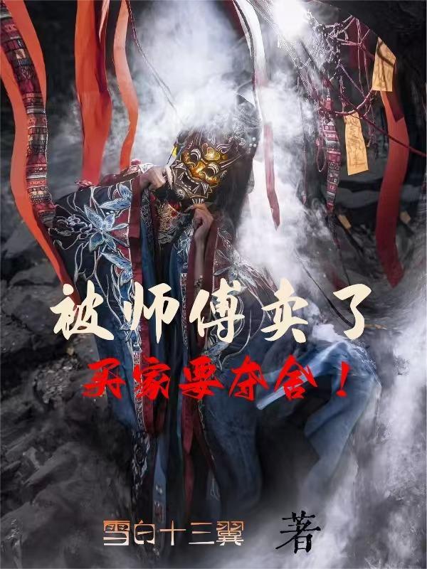 向哨:契约了神的十个疯哨兵