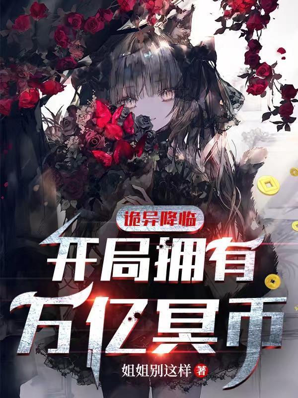 来到斗罗大陆的我爱吃麻辣兔头