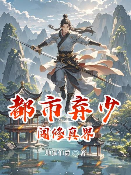 我只想老实打游戏,非逼我成仙?
