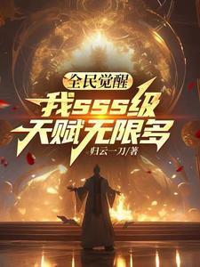 连襟把六个女儿给了我