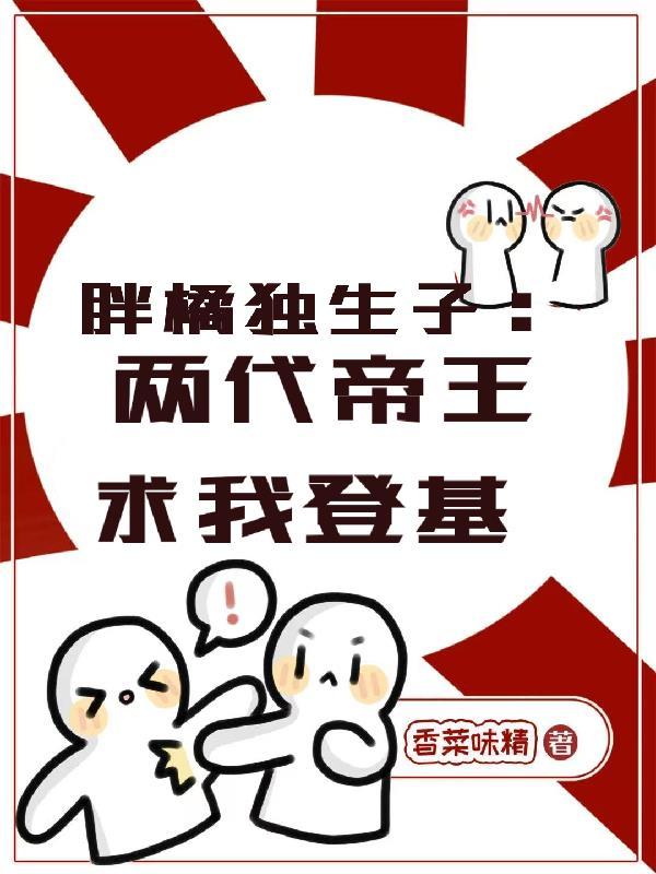 被污蔑后,看我渣男变成白月光