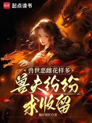 女帝姐妹太诱惑！开局诛杀穿越者