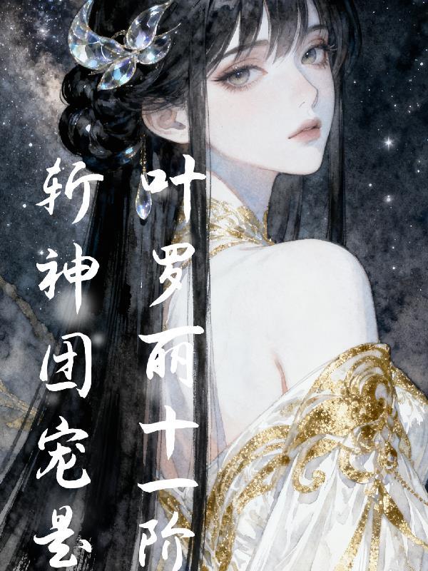天唐锦绣