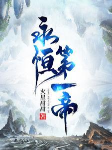我省府大秘，问鼎京圈