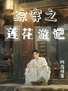 蛤蟆修仙，从妖修开始