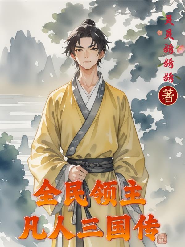 逆道录