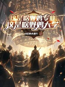 权倾天下，皇帝也怕我三分