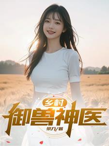 末世惨遭抛弃?我靠掠夺一路逆袭