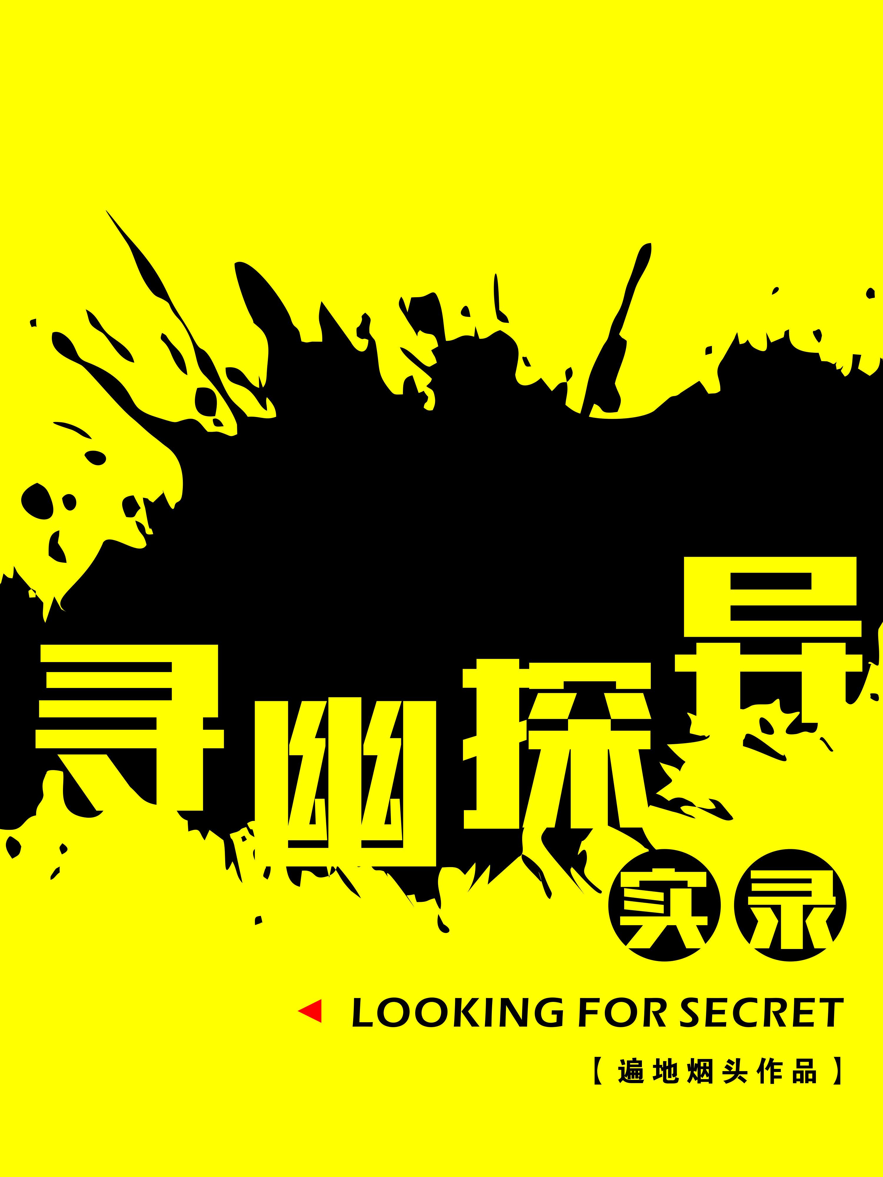 春阳仙体