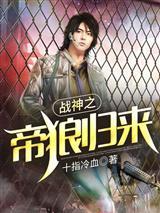 重生武神：从校园开始