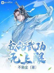 我家的狐妖少女