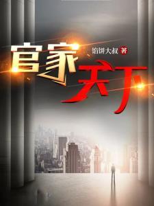 戍边三年，我收到了女儿的求救短信！