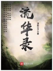 四合院：成为何雨柱后暴打禽兽