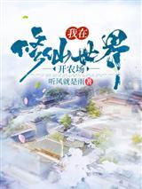 在四合院的世界远离禽兽