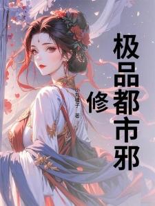 当虐文女主修了杀戮道