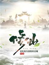 逆天仙诀