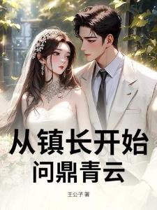 美食小娇娘：成为皇商从卖包子开始