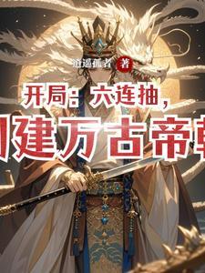 首席指挥官的自我修养