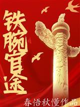 时空之镜：明朝暗影