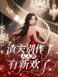 这个剑修贼离谱