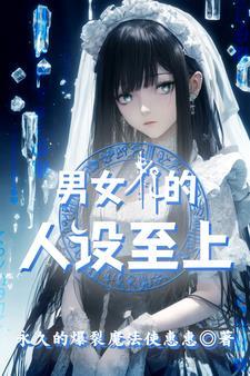 聊天群:智识令使想要开拓万界