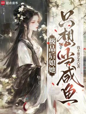 要成为魔法少女吗?