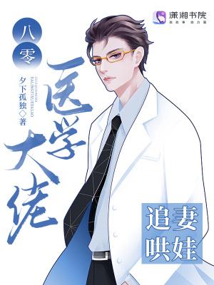 最狂邪医