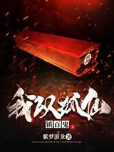 绝世枭龙
