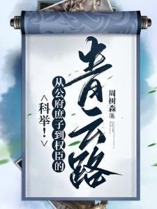 极品假太监